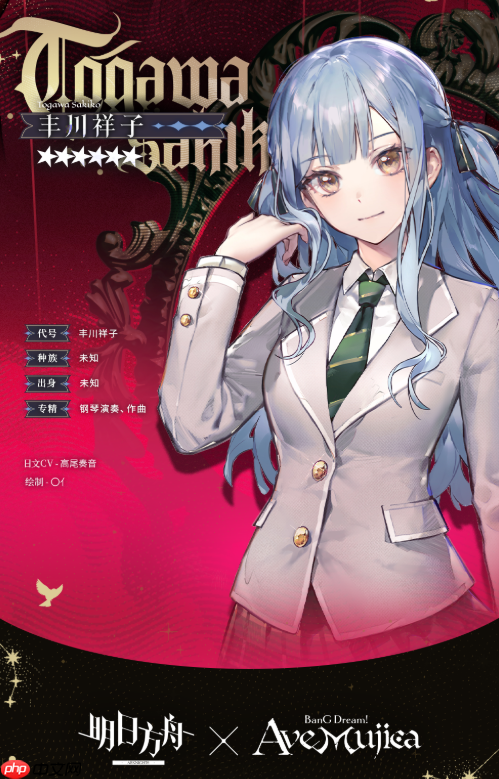 《明日方舟》丰川祥子介绍