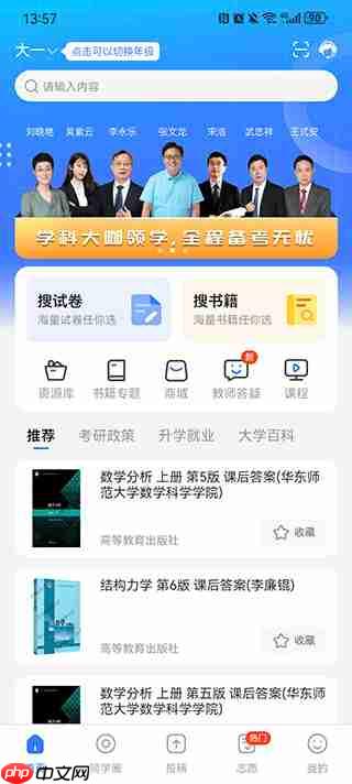 答案解析网app有什么功能-功能使用指南  第3张