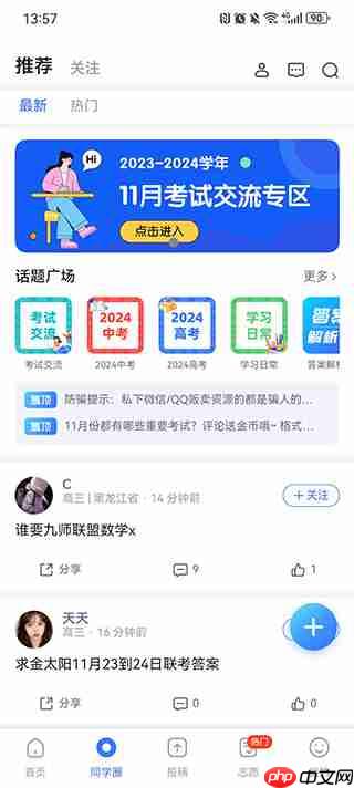 答案解析网app有什么功能-功能使用指南  第4张