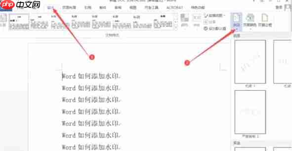 word2013怎么加图片水印-word2013加图片水印的方法