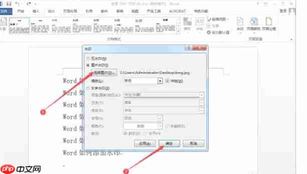 word2013怎么加图片水印-word2013加图片水印的方法  第5张