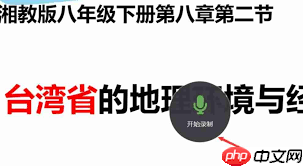 希沃白板怎么录课  第2张