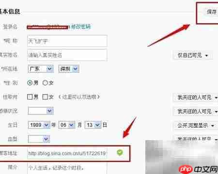 新浪微博进入博客方法  第7张