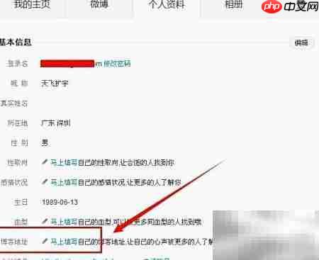 新浪微博进入博客方法  第6张