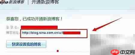 新浪微博进入博客方法  第5张