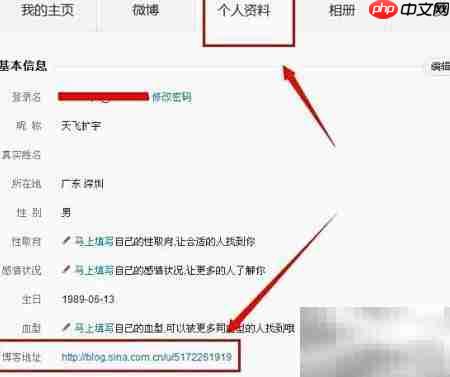 新浪微博进入博客方法  第9张