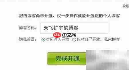 新浪微博进入博客方法  第8张