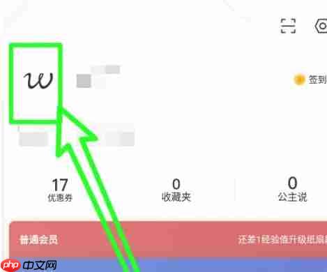 豌豆公主app更换头像方法
