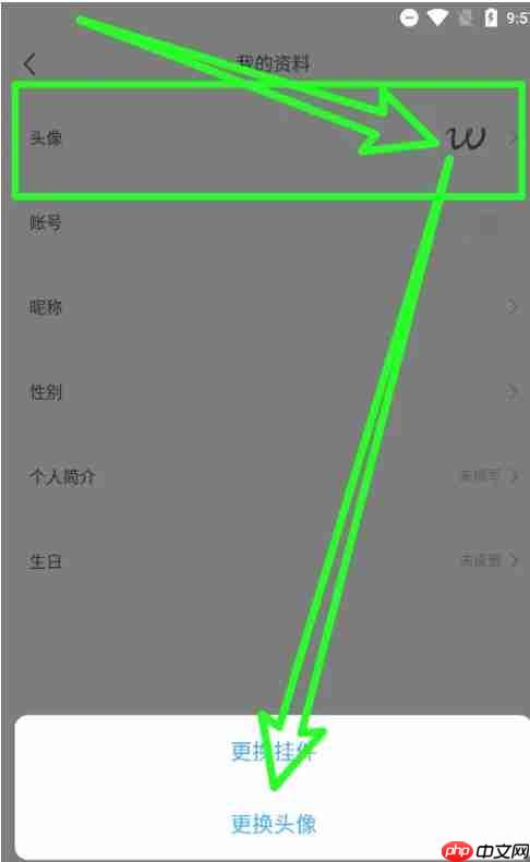 豌豆公主app更换头像方法  第2张