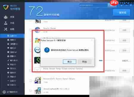 如何卸载校园网Pulse及插件