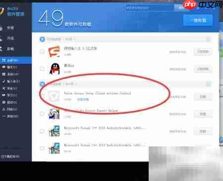 如何卸载校园网Pulse及插件  第3张