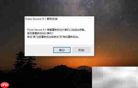 如何卸载校园网Pulse及插件  第2张