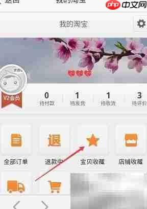 阿里旺信查看删除淘宝收藏  第4张