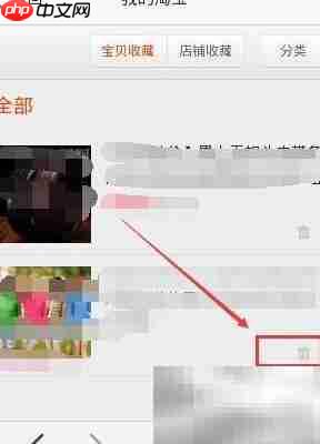 阿里旺信查看删除淘宝收藏  第5张