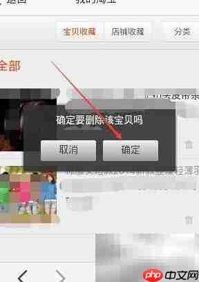 阿里旺信查看删除淘宝收藏  第6张