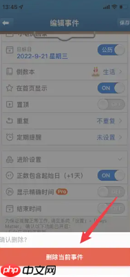 倒数日怎么删除不用的事件 倒数日删除不用的事件方法  第5张