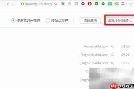清除电脑上网痕迹的简单方法  第3张
