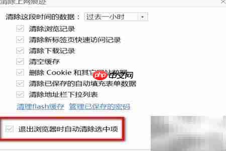 清除电脑上网痕迹的简单方法  第4张