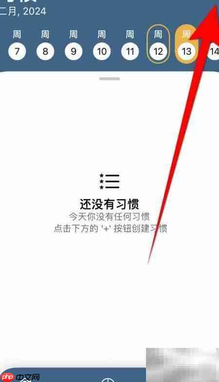 Habit Tracker未来打卡开启指南