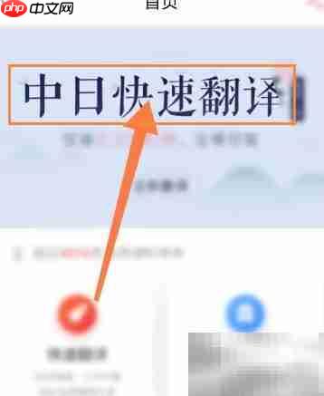 网易有道词典中日翻译技巧  第2张