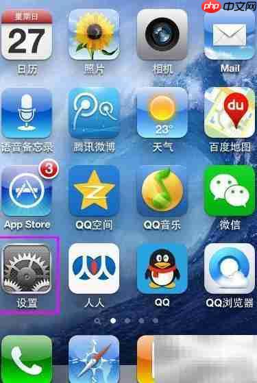 查看iPhone/iPad的MAC地址方法