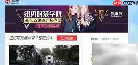 新浪微博定时发送设置教程  第1张