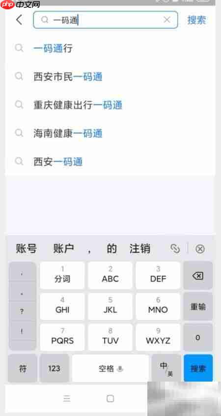支付宝查看一码通电子码指南  第2张