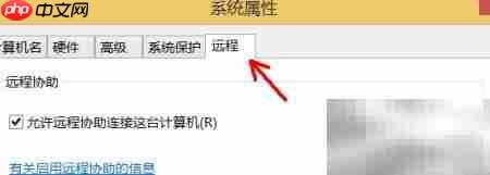启动Windows远程协助指南  第3张