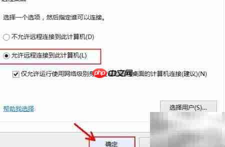 启动Windows远程协助指南  第5张