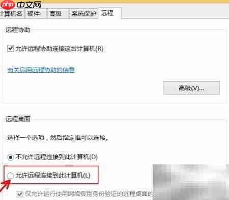 启动Windows远程协助指南  第4张