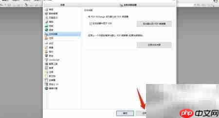 PDF Viewer浏览器显示设置  第5张