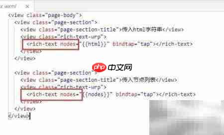 小程序富文本实现方法  第6张
