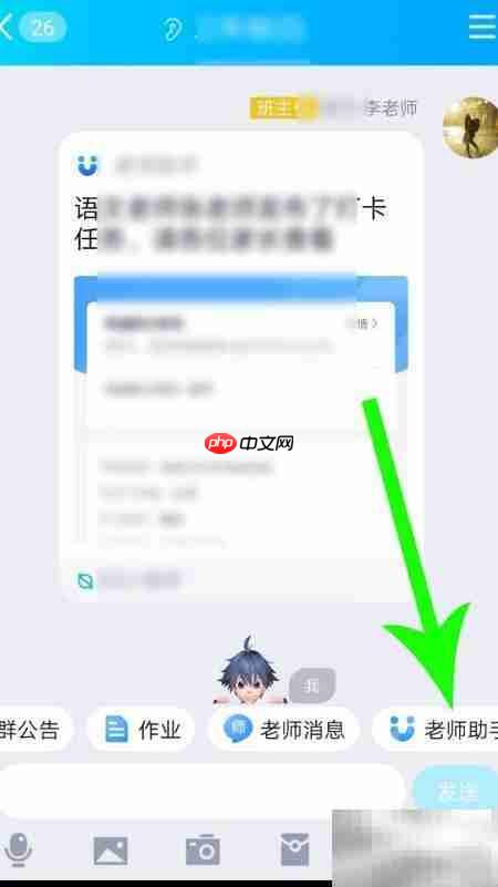 QQ老师助手使用指南