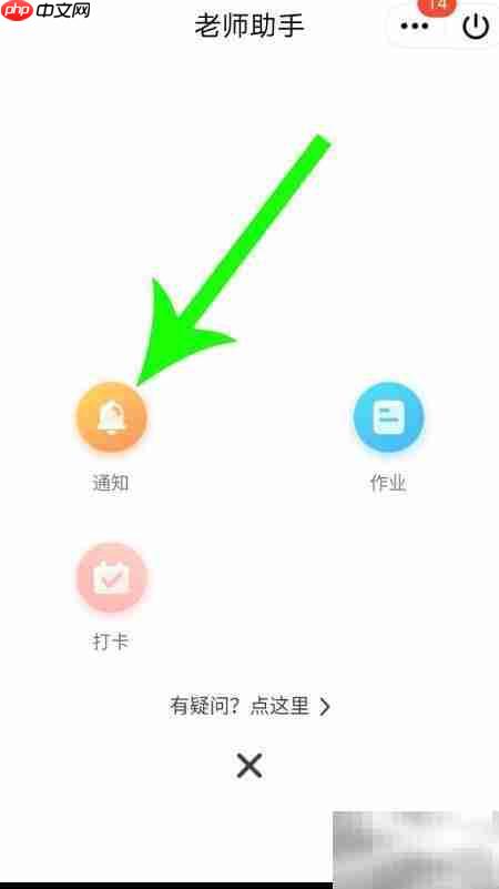 QQ老师助手使用指南  第3张
