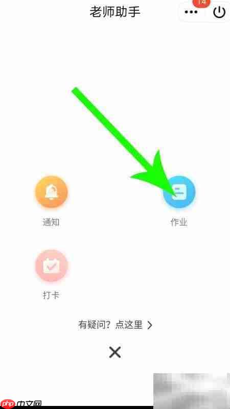 QQ老师助手使用指南  第6张