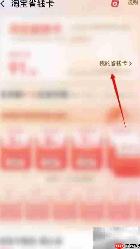 淘宝省钱卡关闭方法  第2张