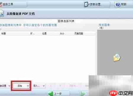 图片批量转PDF方法  第4张