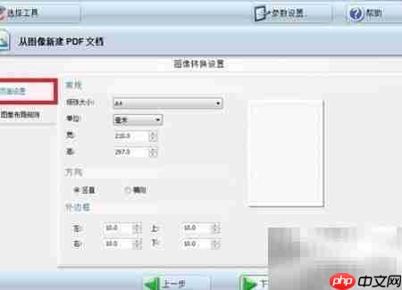 图片批量转PDF方法  第6张