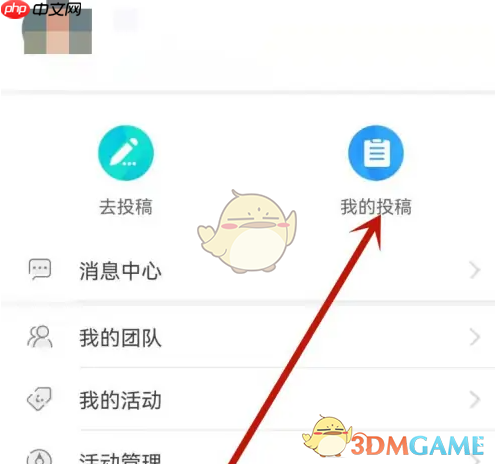 《中青校园》我的投稿查看方法  第2张