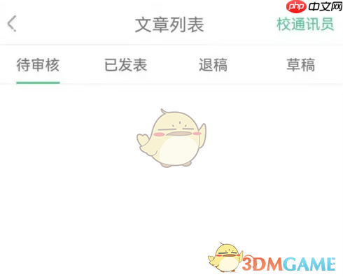 《中青校园》我的投稿查看方法  第3张