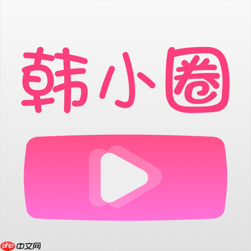 韩小圈动漫登录手机版入口 韩小圈官网手机版动漫登录首页