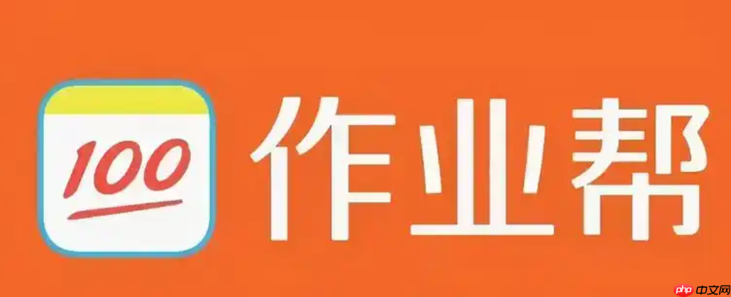 作业帮历史入口 作业帮历史学生登录入口官网（手机版+小程序）
