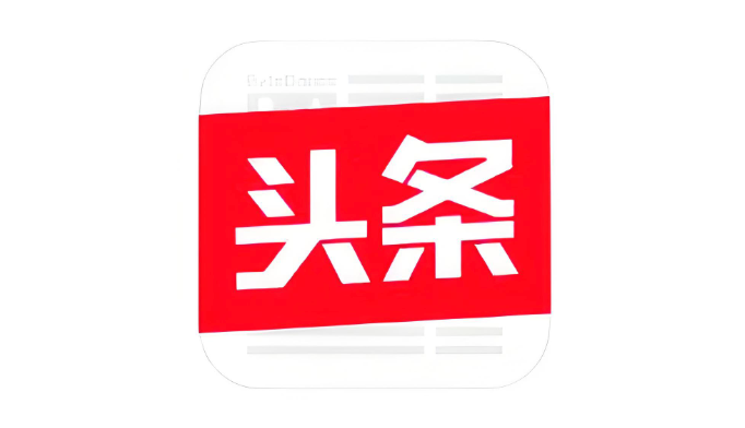 今日头条草稿箱在哪里找 手机和电脑端草稿保存与发布教程  第1张