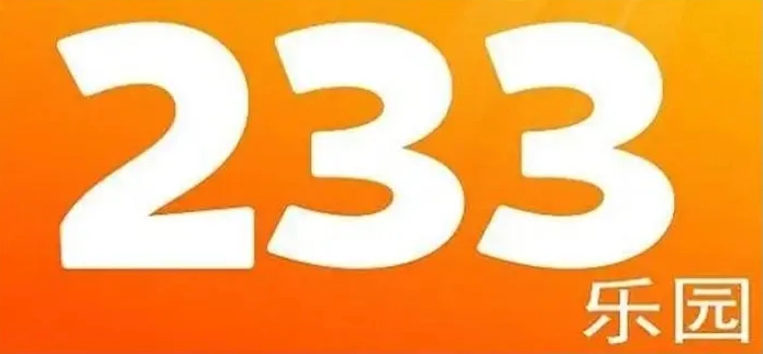 233游戏盒子秒玩入口233乐园游戏手机在线畅玩