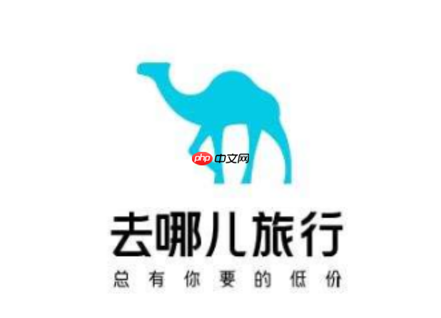 去哪儿旅行取消抢票订单的方法_去哪儿旅行抢票订单取消退款方式  第1张