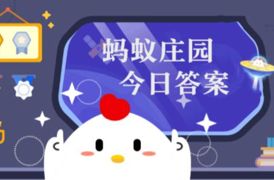 小寒节气，更可能出现以下哪种自然现象 蚂蚁庄园今日答案1.5  第1张