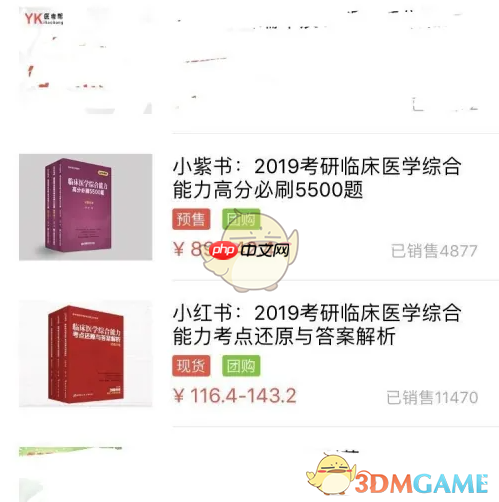 《医考帮》购买小红书方法  第2张