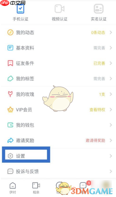 《伊对》退出账号登录方法  第3张