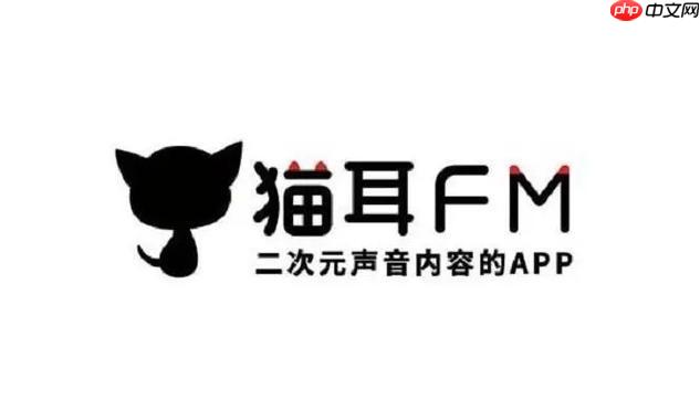 猫耳FM怎么录制音频片段 猫耳FM内容录屏操作方法【详细】  第1张