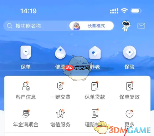 《掌上新华》变更年金领取形式方法  第2张
